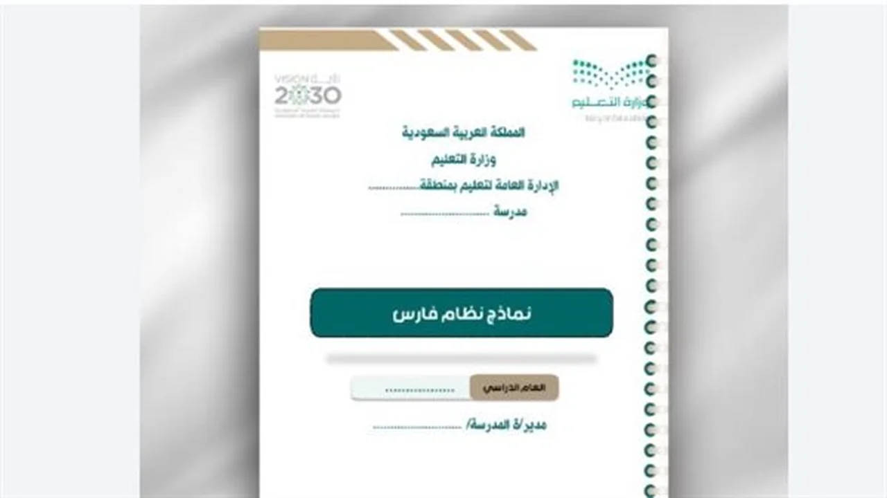 استعدادات حسومة.. تفاصيل ميثاق الأداء الوظيفي في نظام فارس